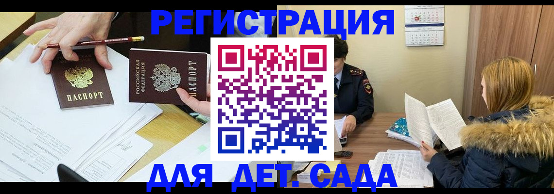 регистрация для дет. сада в Дятьково